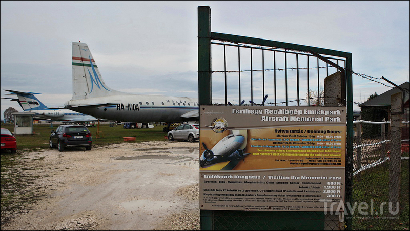 Мемориальный парк авиации в аэропорту Будапешта