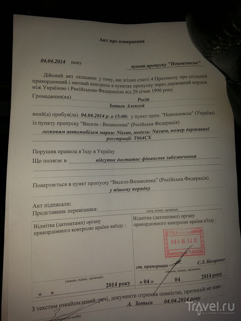 Документ, который выдают при недопуске на территорию Украины из-за отсутствия денежных средств