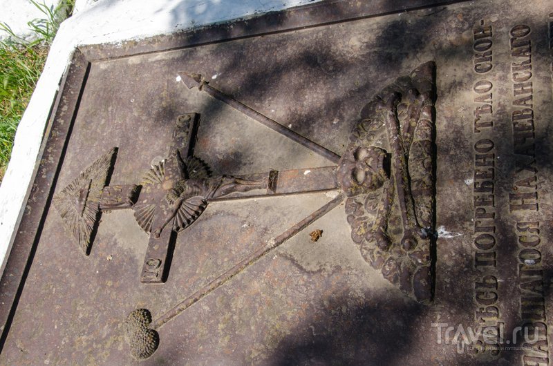 Одна из могил масонского кладбища у казачьей церкви