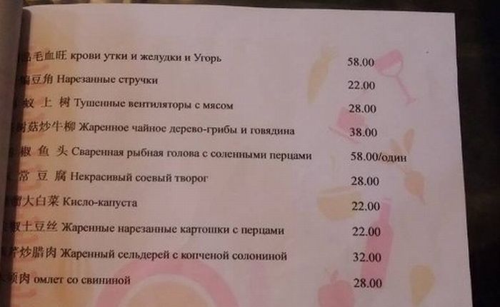 Переводы блюд на русский язык бывают очень смешными