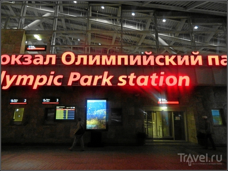Сочи. Олимпийский парк