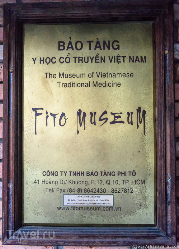 Музей Традиционной Медицины Вьетнама