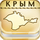 Экспертная оценка мобильных приложений по Крыму