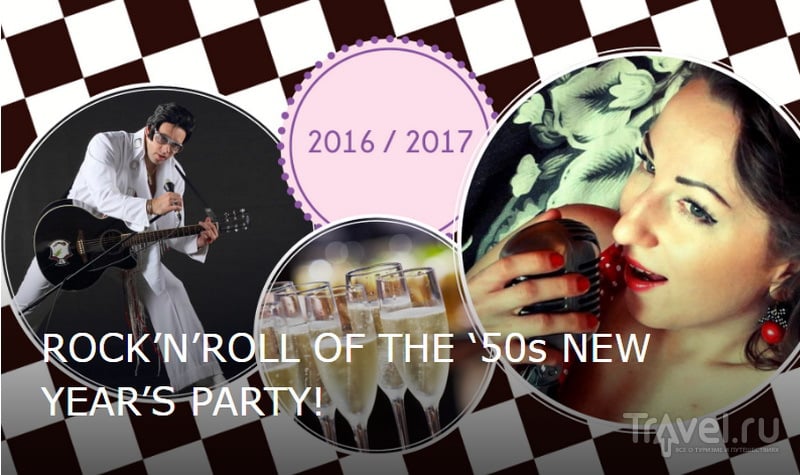 Новогодняя Rock’n’Roll вечеринка в отеле Euroopa